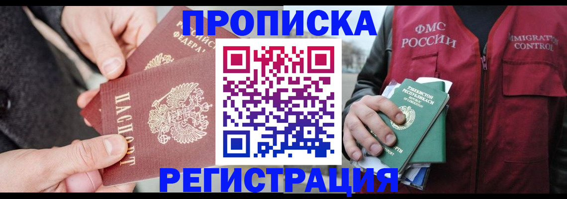 временная регистрация недорого в Калаче