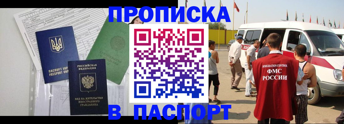 прописка гарантия в Калаче