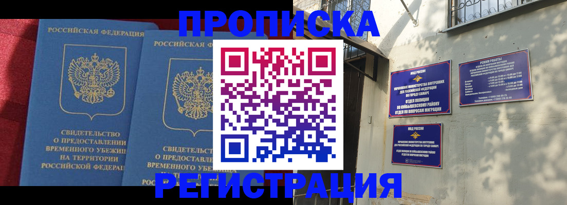 временная регистрация надежно в Калаче